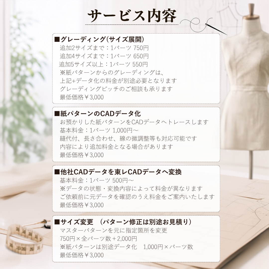 型紙のサイズ展開・変更・紙パターンCAD化します データ化で業務効率化・型紙保管スペース削減・管理共有を円滑に イメージ3