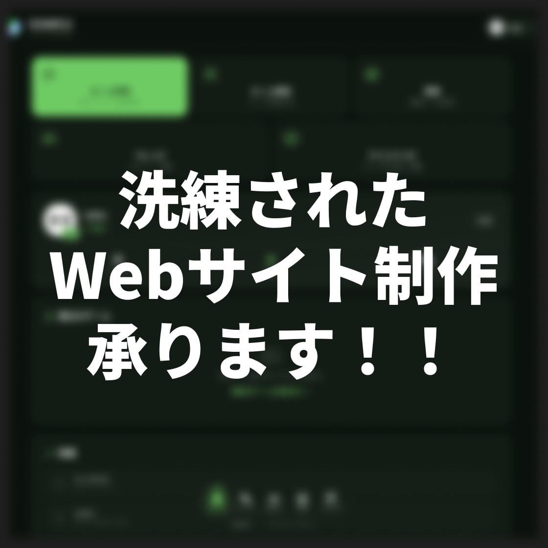 Webサイト・アプリの制作を承ります あなたのアイデアを、誰もが使いたくなるようにカタチにします！ イメージ1
