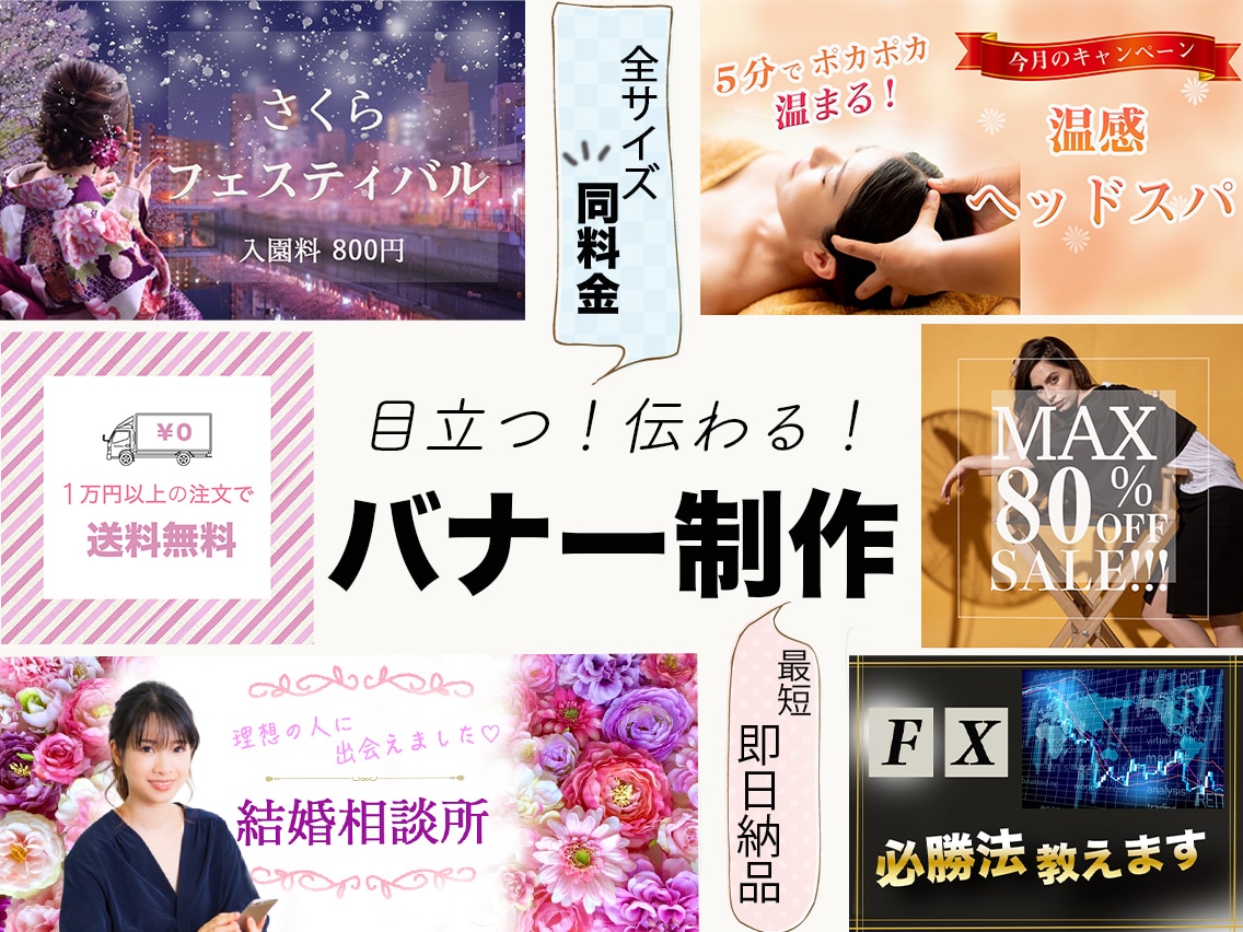 全サイズ同一料金！バナー・ヘッダー画像制作します あなたのご希望にあわせてイメージを可視化していきます！ イメージ1