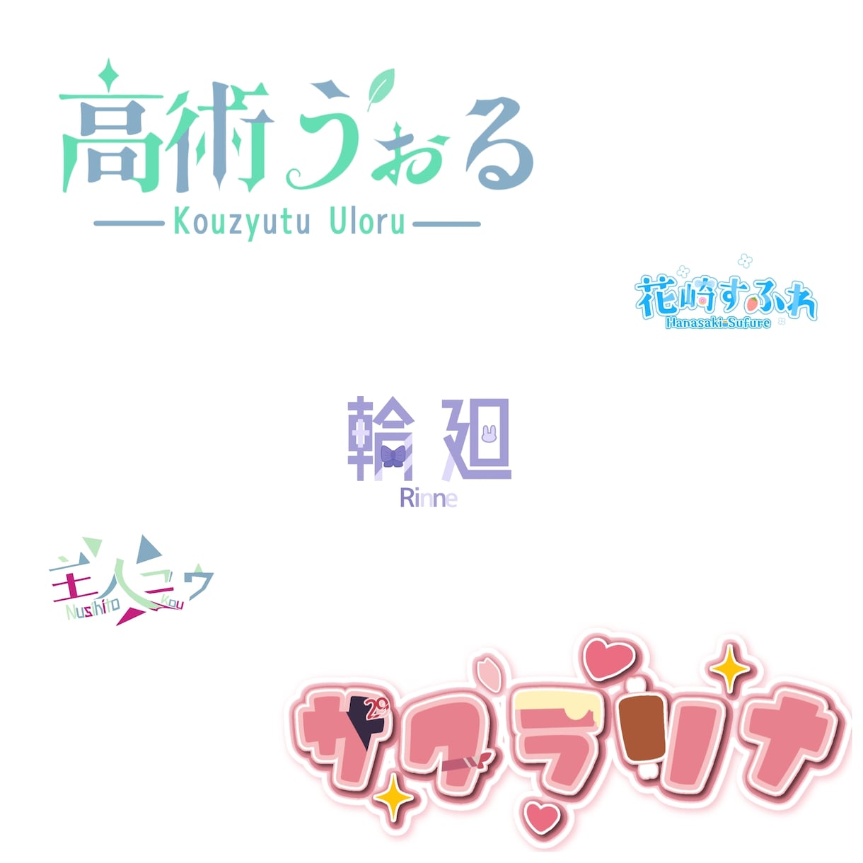 Vtuber様のロゴを制作します Vtuberさんの第2の顔となるロゴを作ります！ イメージ1