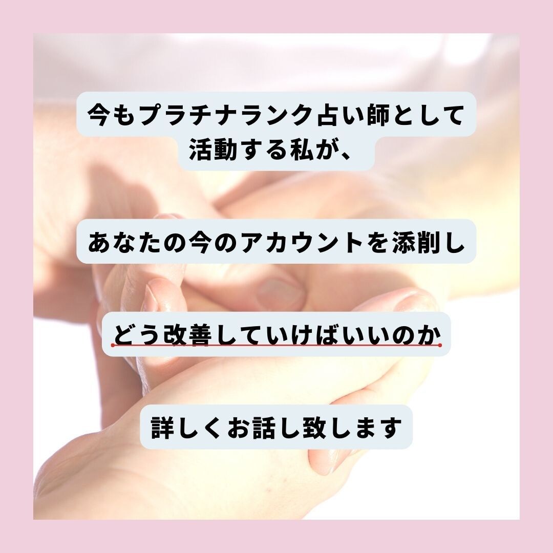 占い師限定！あなたのココナラアカウントを添削します 現役プラチナランク占い師が即実践できるテクニックをお伝え♡ イメージ6
