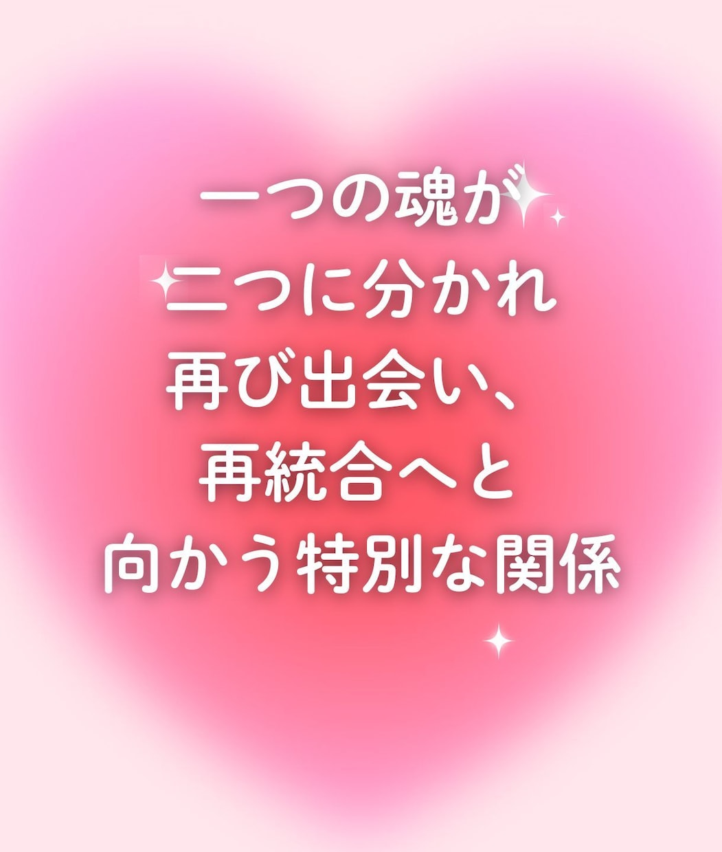 ワンポイント・ツインフレームリユニオン診断します 相手との魂のご縁を簡易診断します イメージ4