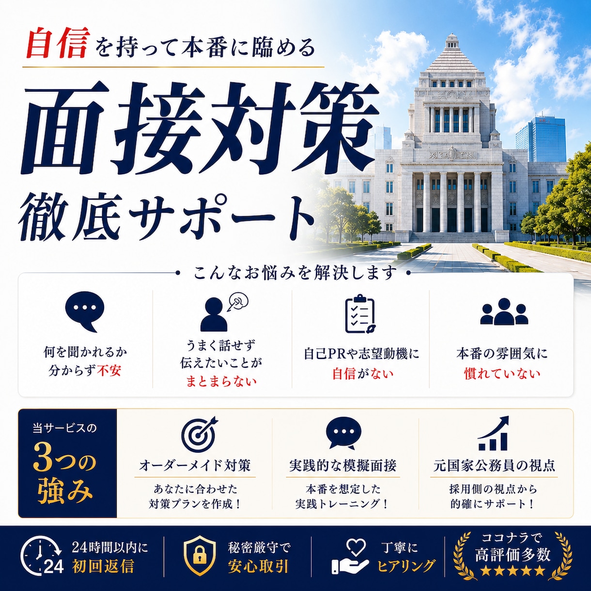 元国家公務員が対応⭐︎公務員試験模擬面接します 顔出しなしなので、安心して練習ができます！ イメージ1