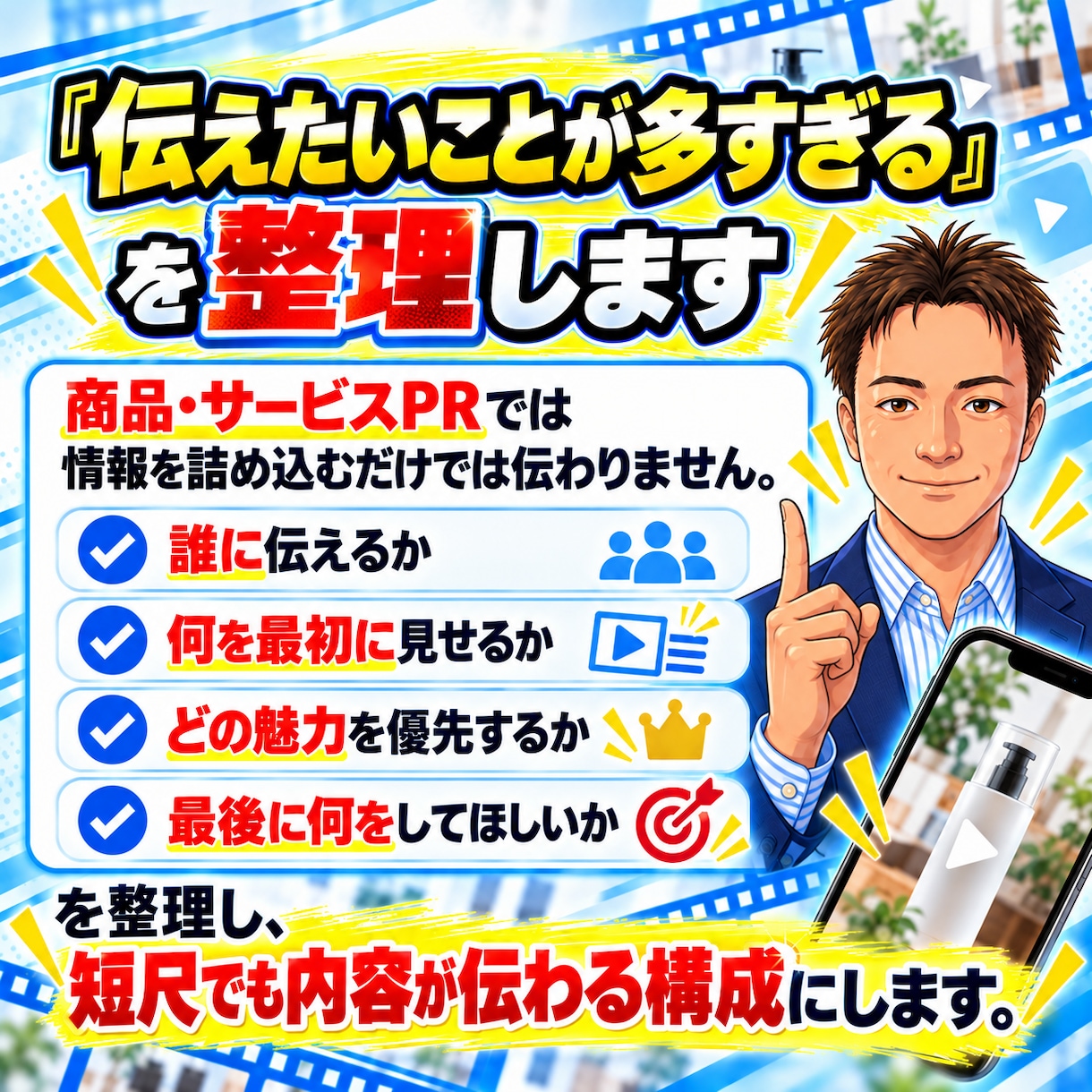 商品・サービスPRのショート動画を制作します 素材＋情報を渡すだけ｜構成から伝わるPRショートに仕上げます イメージ2