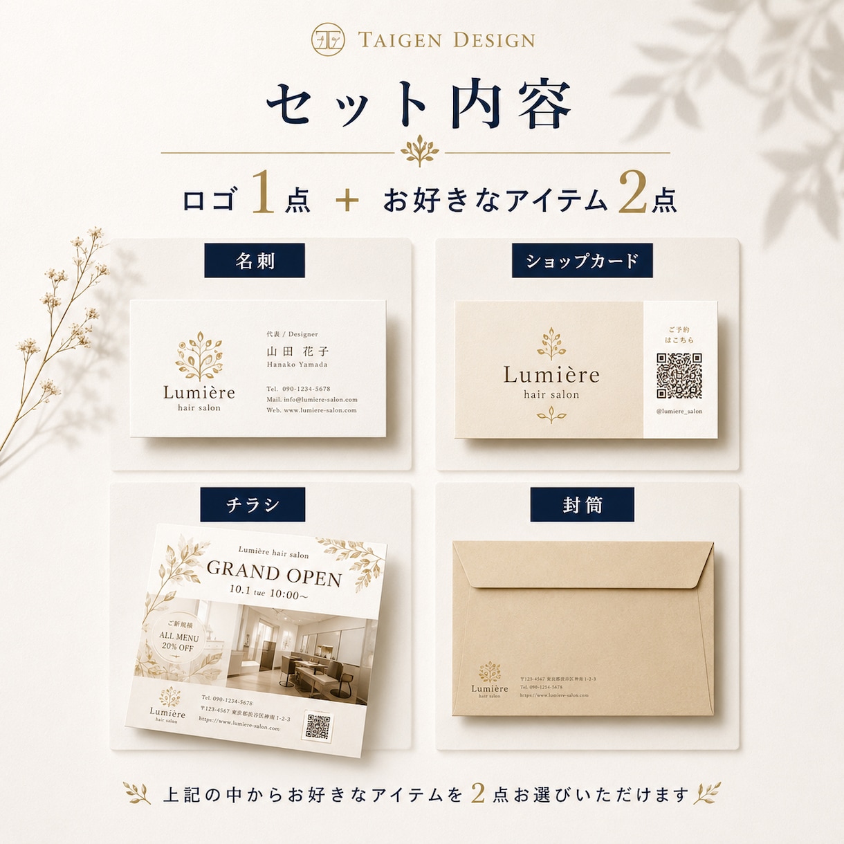 開業向けブランド3点セットを制作します ロゴから販促物まで統一したブランドイメージを構築します イメージ2