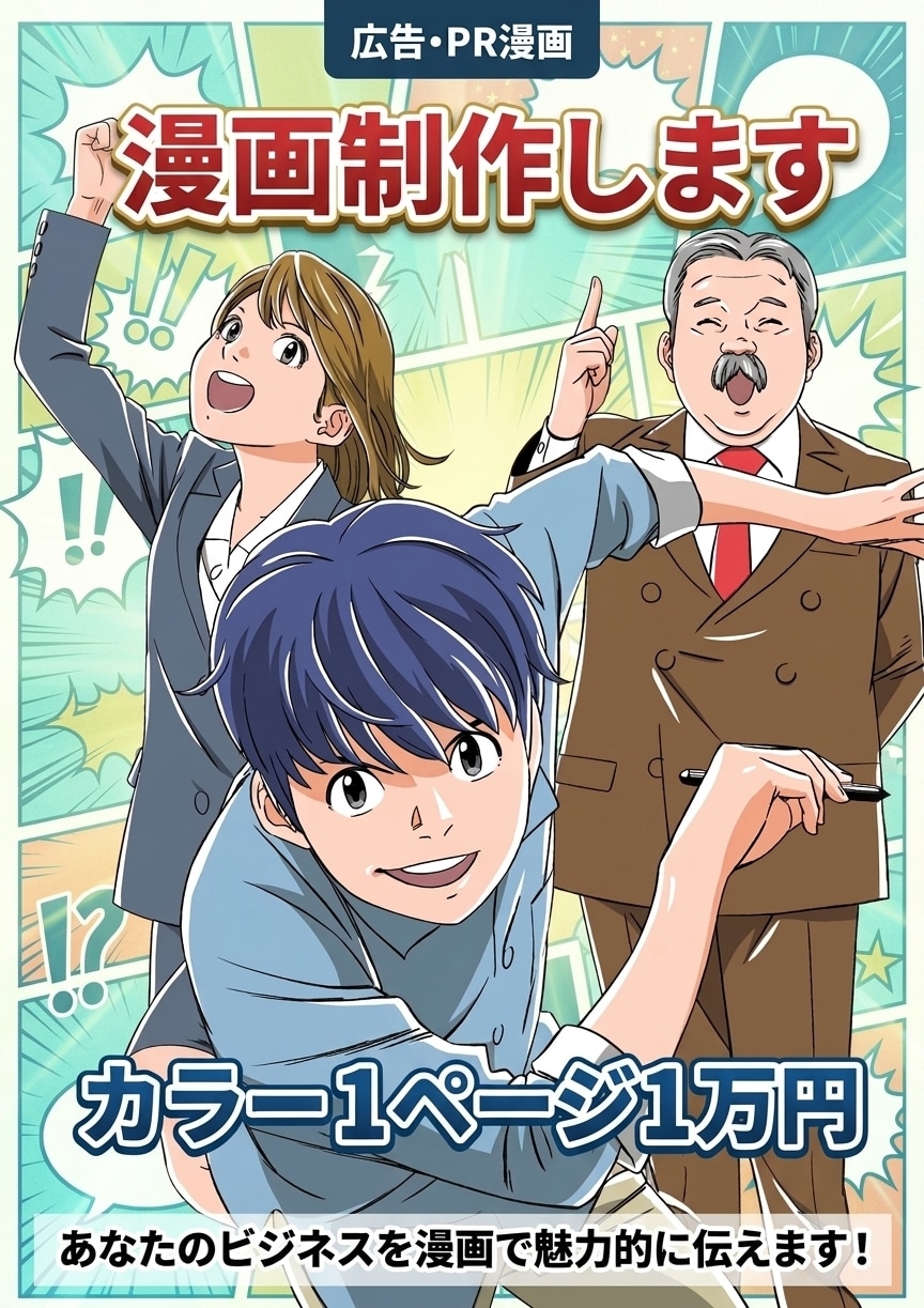 ビジネス漫画・その他漫画制作いたします 見る人の心を動かす！集客・PR専用の広告漫画作ります イメージ1