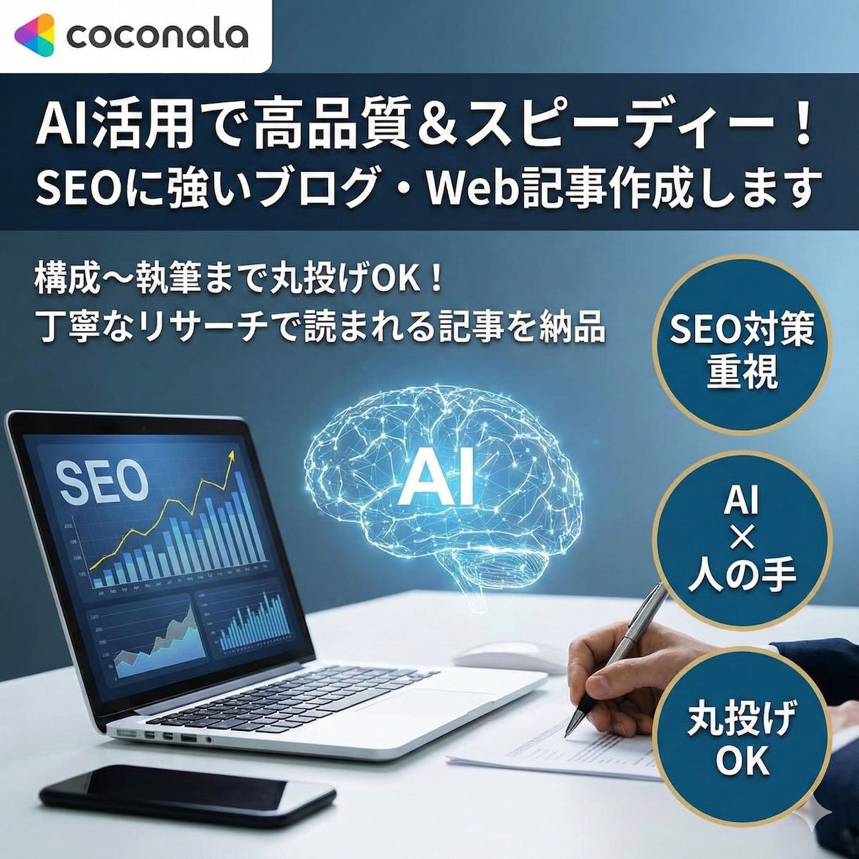 SEOに強いブログ・Web記事作成します 構成〜執筆まで丸投げOK！丁寧なリサーチで読まれる記事を納品 イメージ1