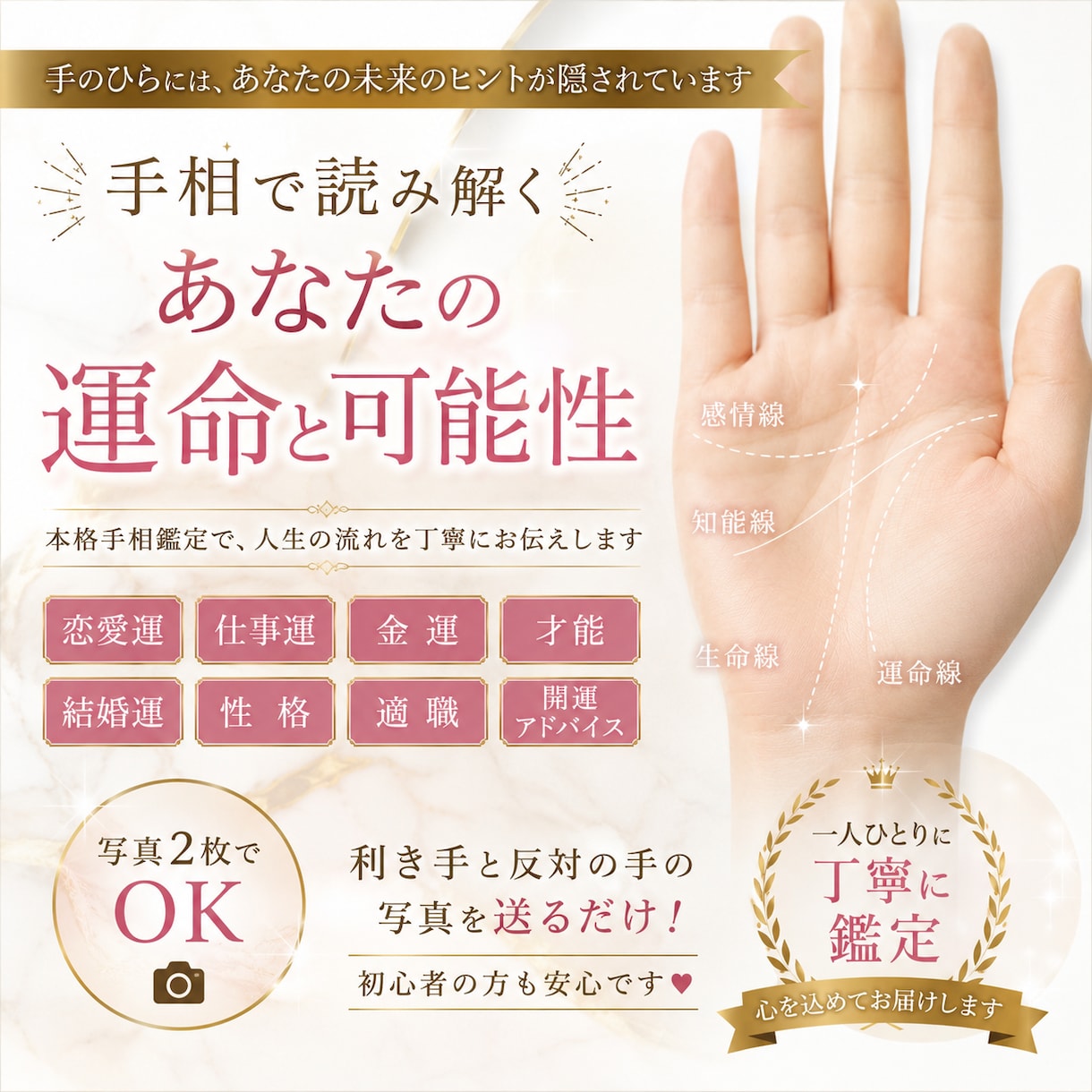 あなたの手相占います 【写真2枚でOK】本格手相鑑定｜恋愛・仕事・金運を鑑定 イメージ1