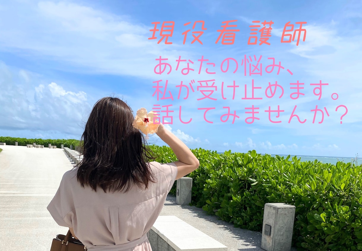あなたの悩み、私が聞きます 仕事やお金の悩み、何でも受け止めますので話してみませんか？ イメージ1