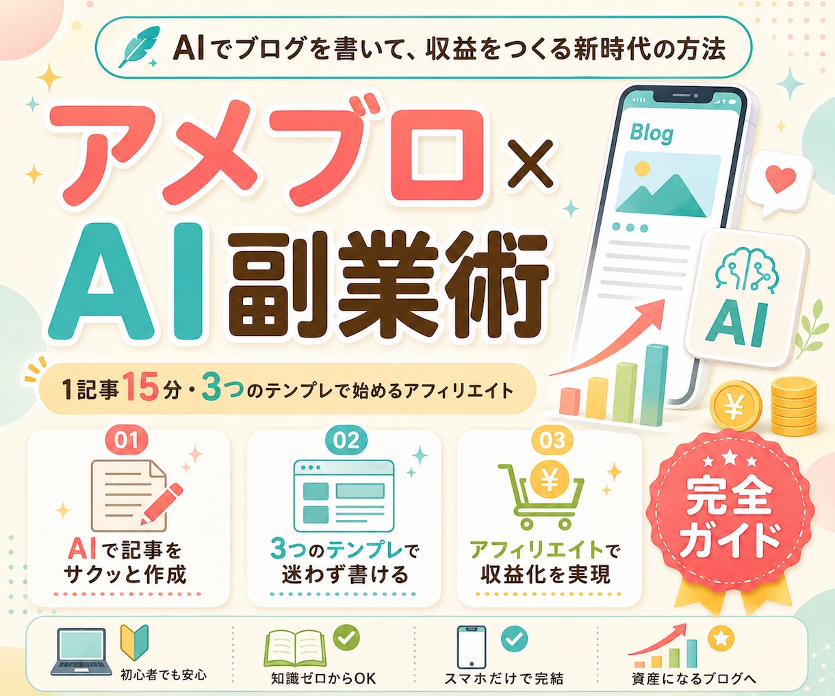 副業迷子を救うテンプレ式AIブログ術教えます テンプレ×AIで1記事15分。プロンプト付きでコピペするだけ イメージ1