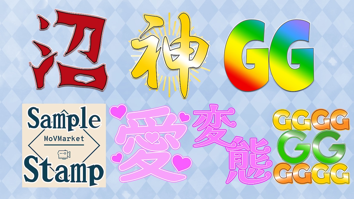 ツイッチのスタンプ作ります お客様のお持ちの画像を使って制作いたします。 イメージ4