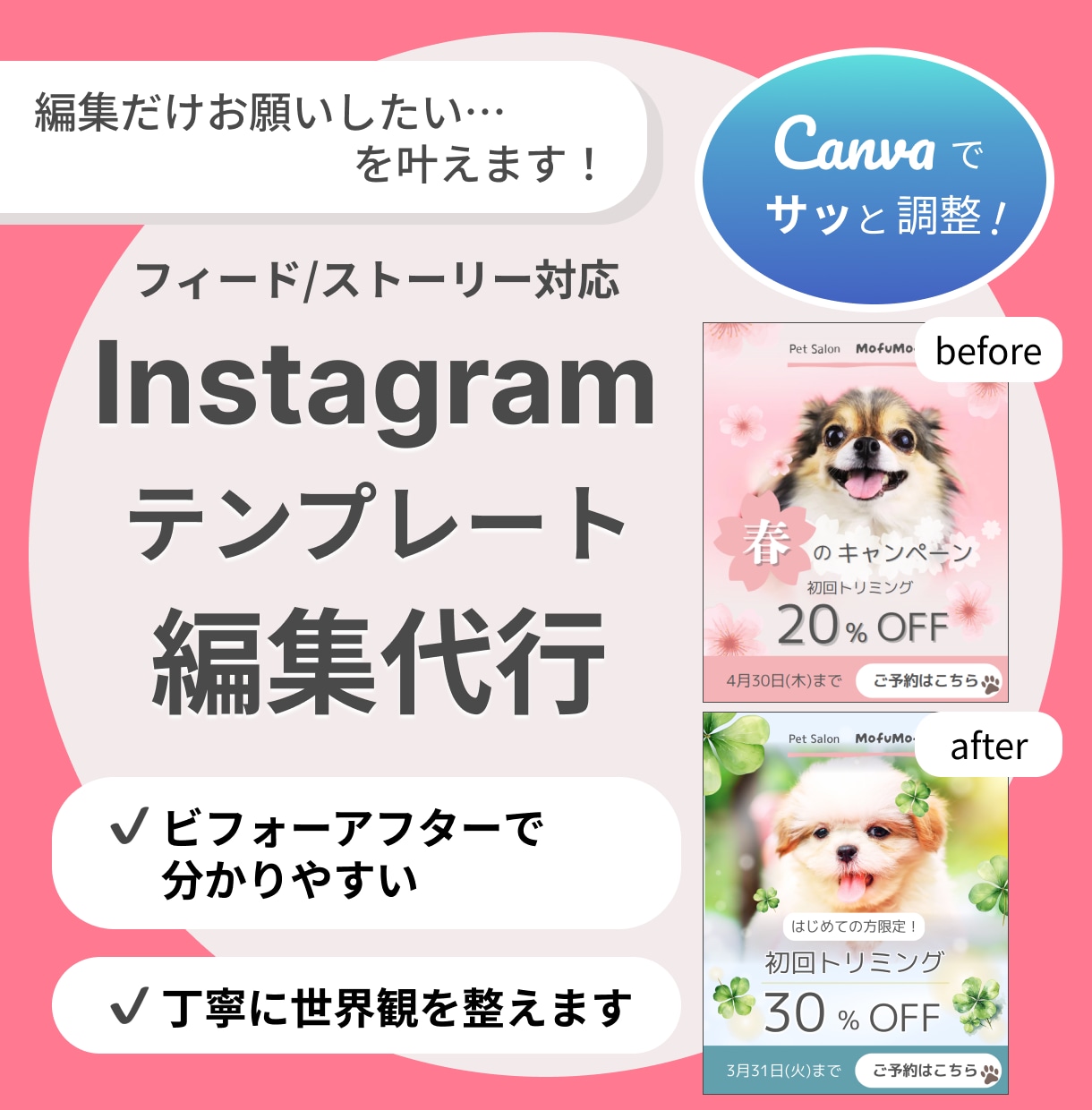 Canva編集代行｜Instagram投稿整えます Canvaが苦手な方のためのやさしい編集代行 イメージ1