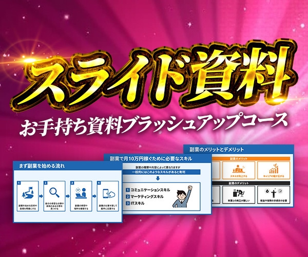 既存スライド資料をブラッシュアップします 作ってみたけどしっくりこないを改善！ イメージ1