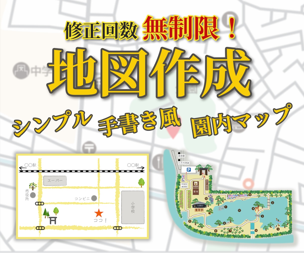 シンプルなのにわかりやすい地図作成します 住所のみ丸投げでOK！お好みのデザインで！ イメージ1