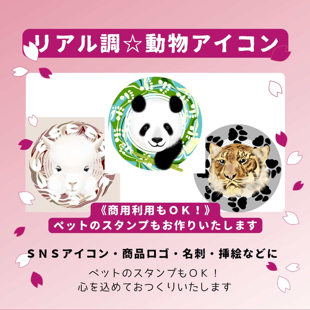 リアル調☆動物アイコン作成します 《商用利用OK！》ペットのアイコンもお作りします イメージ1