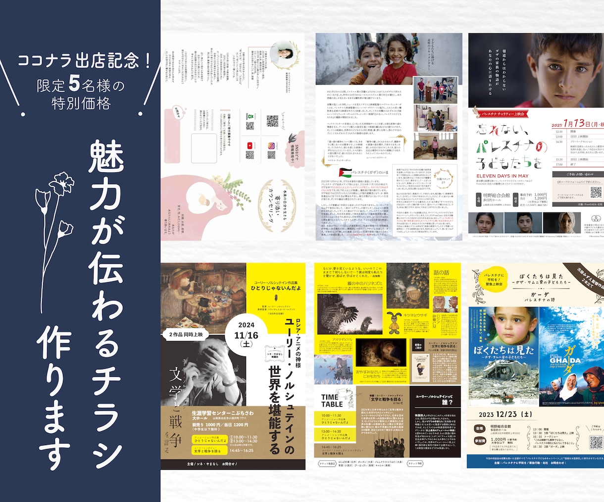 魅力が伝わるチラシ作成します 《ココナラ出店記念！》先着5名様の限定価格です イメージ1