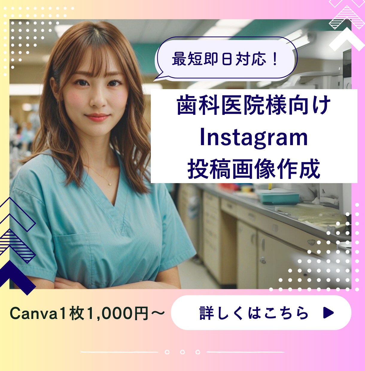 歯科医院様向け！インスタ投稿画像を作成します 目に止まるフィード投稿の画像をcanvaで作成します！ イメージ1