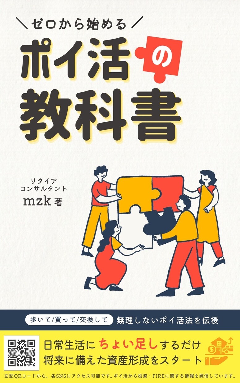 副業ポイ活の始め方お伝えします 「ゼロからはじめる副業ポイ活の教科書」の著者です イメージ2
