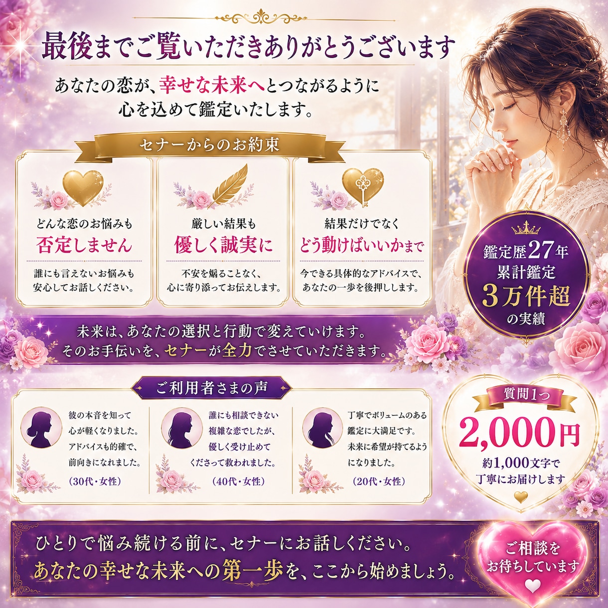 鑑定歴２７年❤彼の本音を深く霊視します 戀愛特化｜復縁・未来・彼の気持ちを丁寧に視ます イメージ5