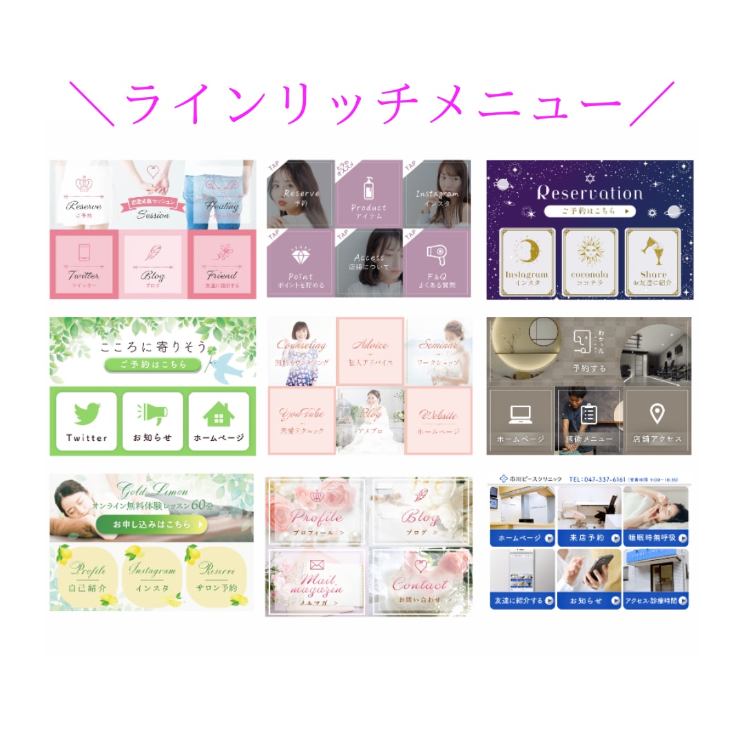 お洒落なLINE公式リッチメニューを制作します 初期設定まるっとお任せプランもあります！ イメージ2