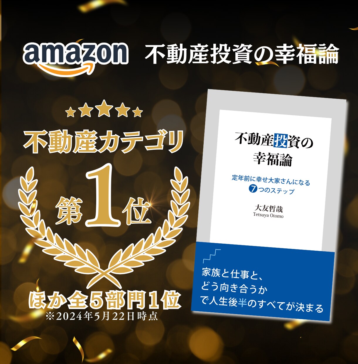 60分でしあわせ大家さんになれる物件を教えます 不動産に興味があるけれど物件が選べなくて困っているあなたへ イメージ3