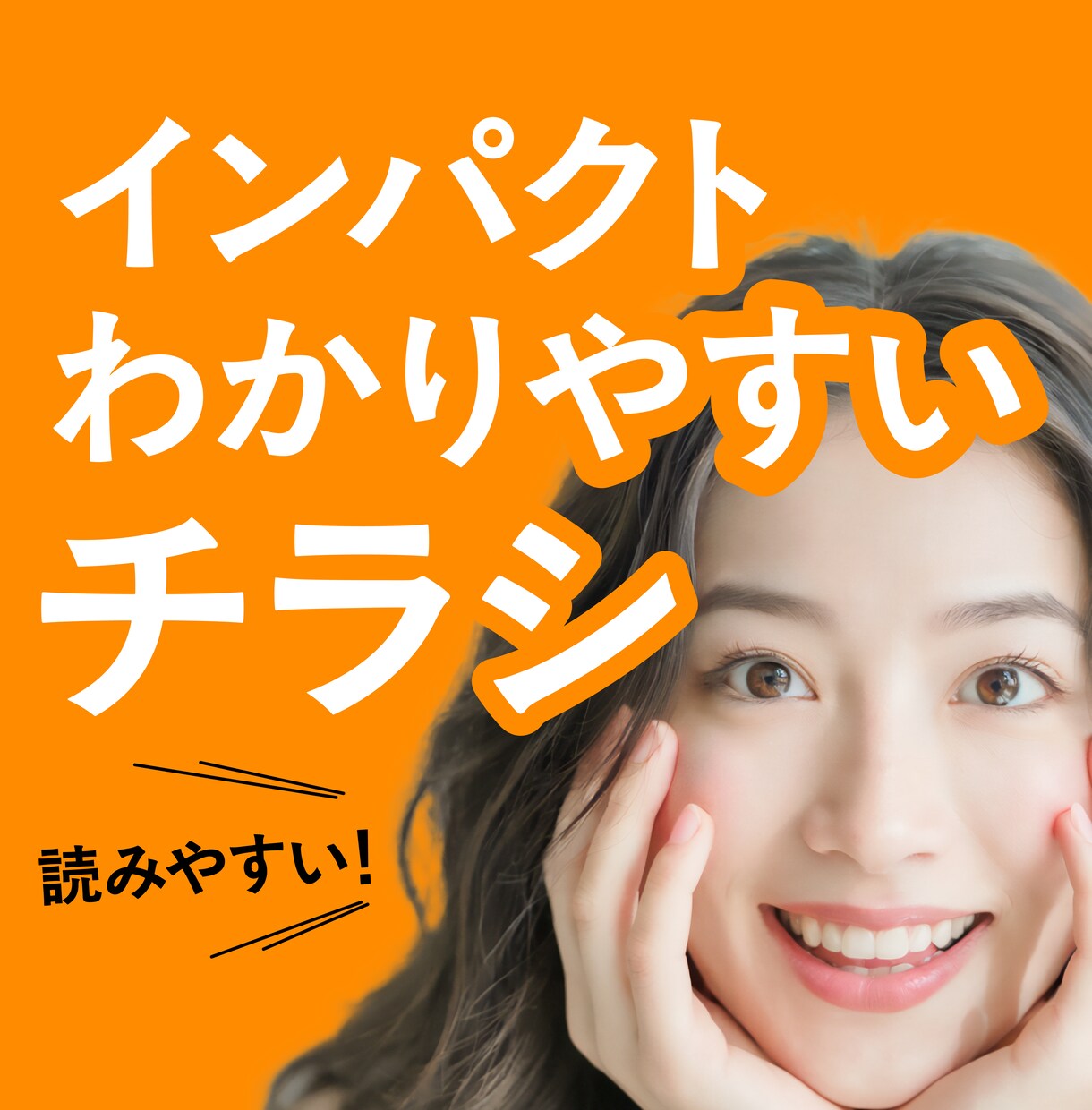 魅力的なチラシをプロデザイナーが作ります 一目で伝わる、売り上げがアップする、チラシデザイン イメージ1
