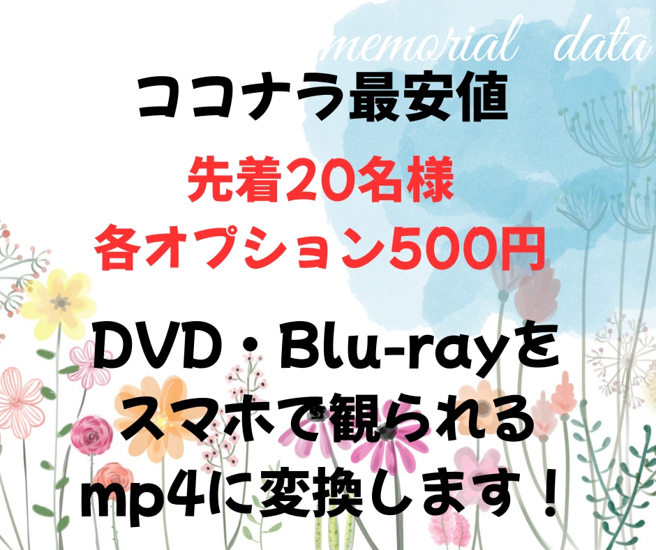 スマホで撮影や編集した動画をDVD化します DVD、Blu-rayをスマホデータに変換します イメージ1