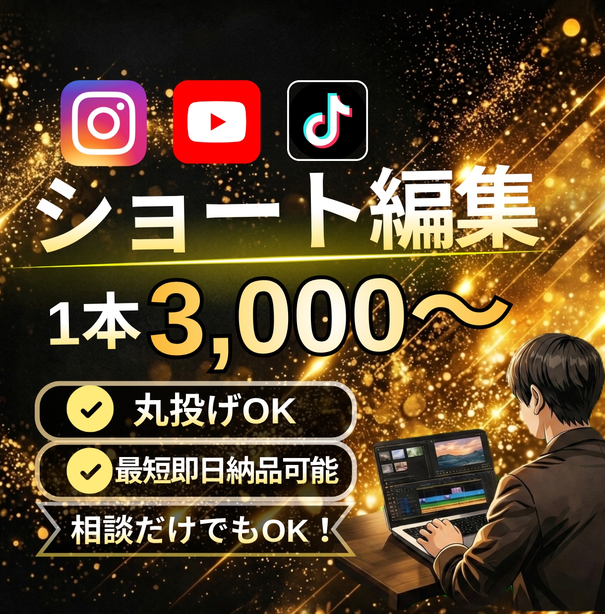TikTok・YouTubeショート動画編集します 丸投げOK！テンポ重視で視聴維持率UPを意識 イメージ1