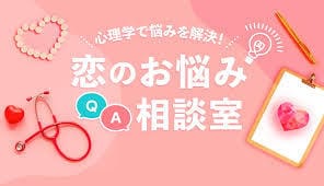 心理カウンセラーがお客様の恋の悩み相談します 素敵な男性女性と幸せな日常をつくるためサポートします！ イメージ1