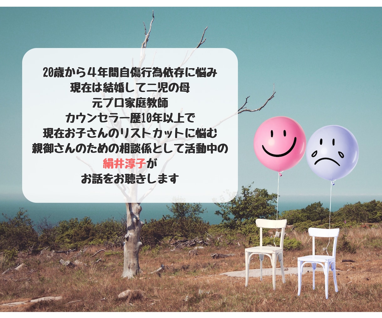 お子さんの自傷行為に悩む親御さんの相談受け付けます 子供の自傷行為は絶対に親御さん一人で悩まないで！お話聴きます イメージ2