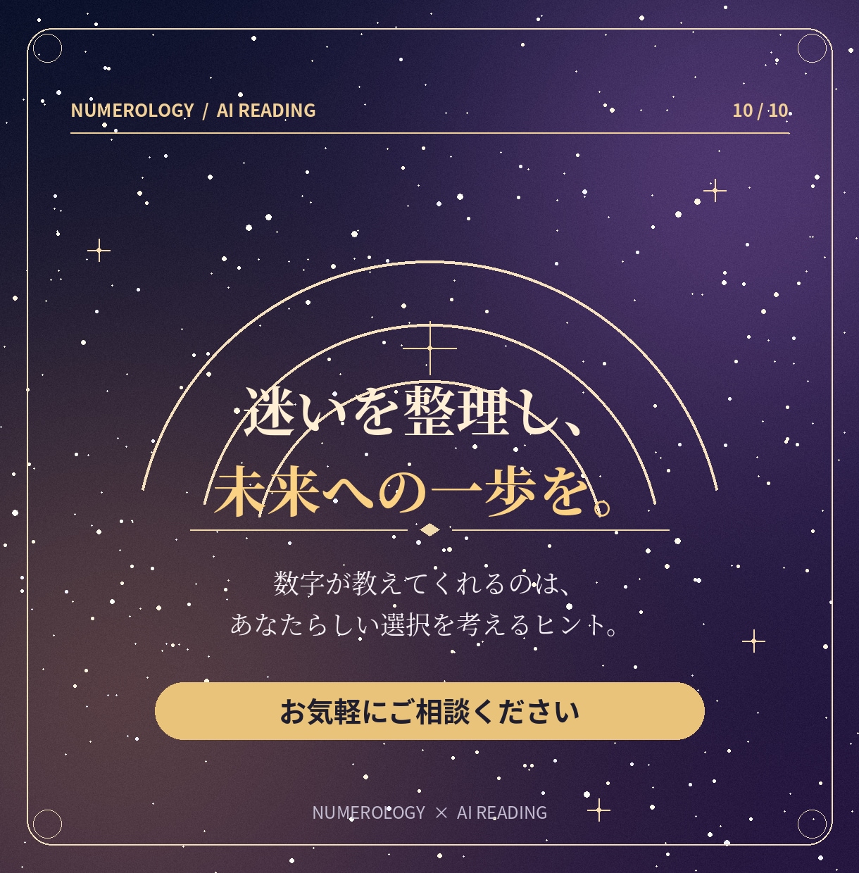 生年月日から本質と強みを数秘術で占います 数秘術で自分らしさと未来へのヒントをお届け イメージ10