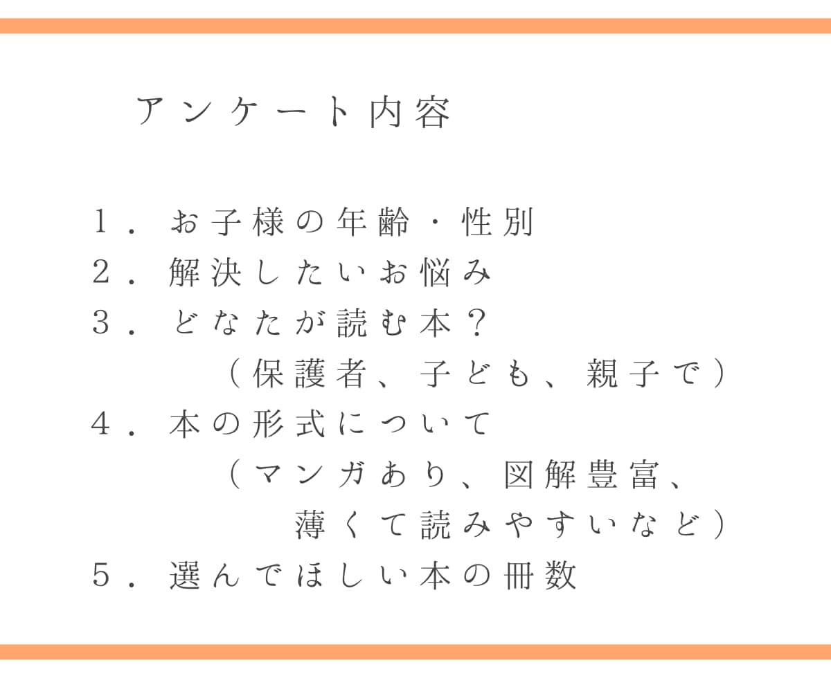 あなたの子育ての悩み、スッキリさせる本を紹介します 毎日忙しいママ・パパへ【育児書に特化した選書サービス】 イメージ4
