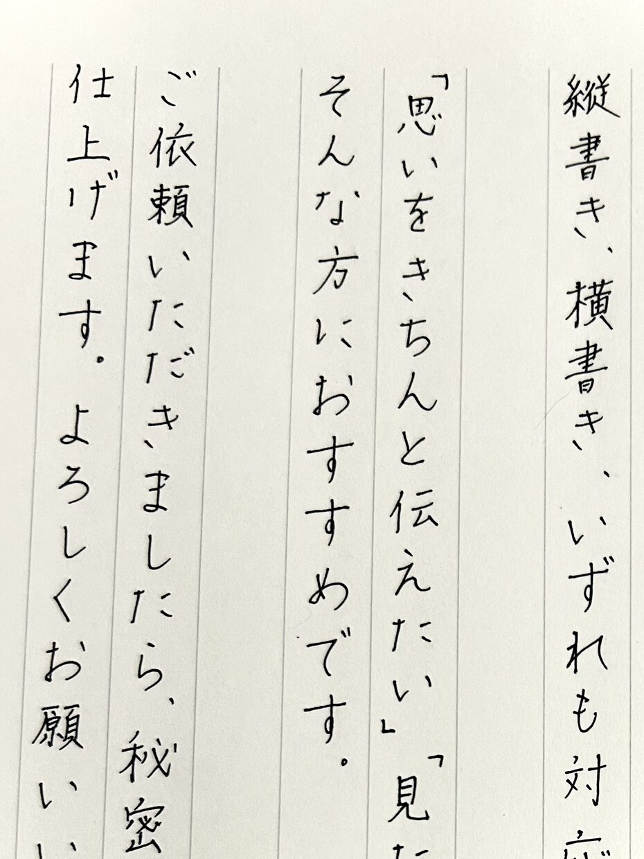文章・封筒、ペン字で丁寧に代筆いたします ⭐︎縦書き横書き対応◎長文・宛名、何でもご相談ください イメージ3