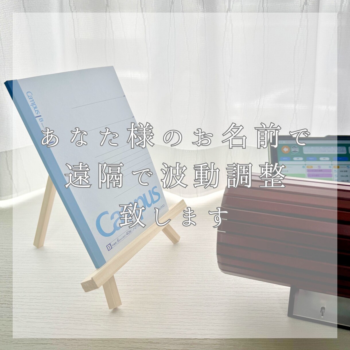 ヒーリングウェーブで周波数を調整します ヒーリングウェーブ2週間遠隔｜若々しい本来の輝きを イメージ3