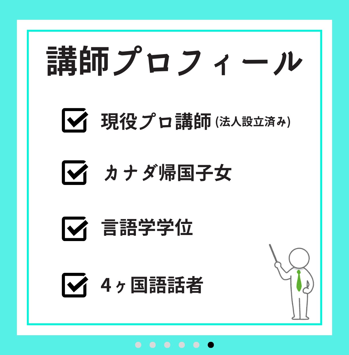 帰国子女/プロが【英語の発音矯正レッスン✨】します 科学的に「英語の音」を学び、【しっかり通じる】英語習得！ イメージ6