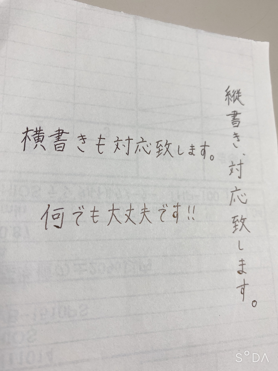 代筆致します 丁寧に一文字一文字書かせて頂きます！！ イメージ1