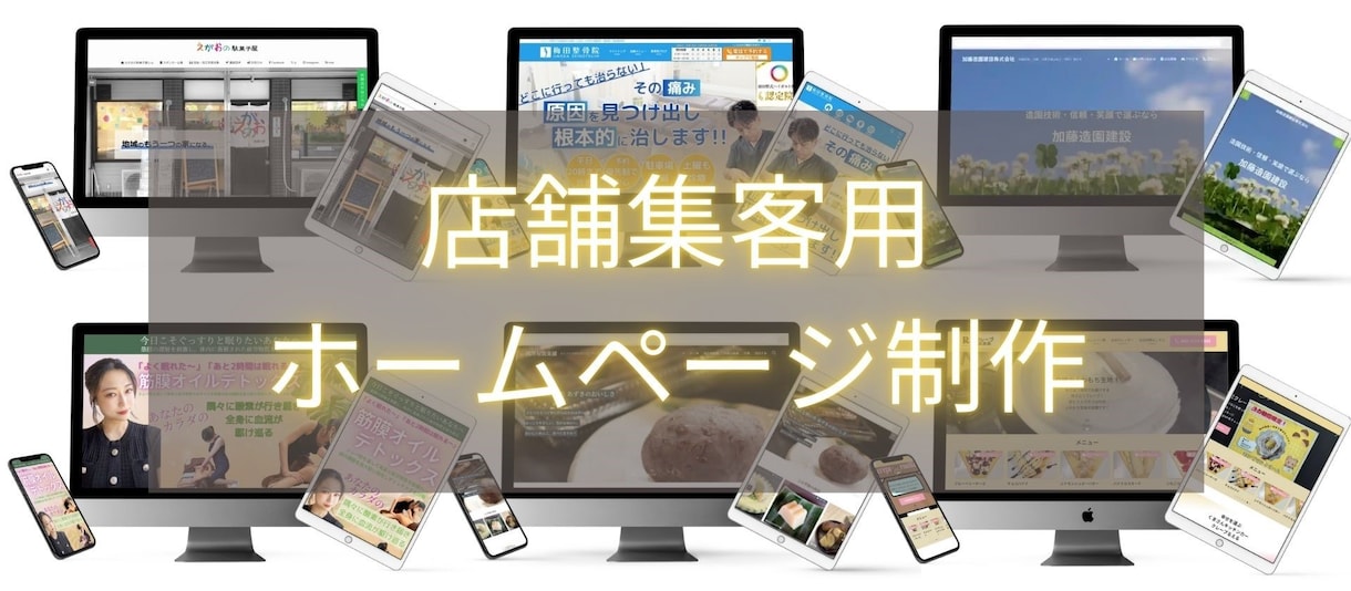 SEOに強い集客用HPをワードプレスで制作します 初心者でも安心♪集客デザインHPで、あなたの売上UP！ イメージ2