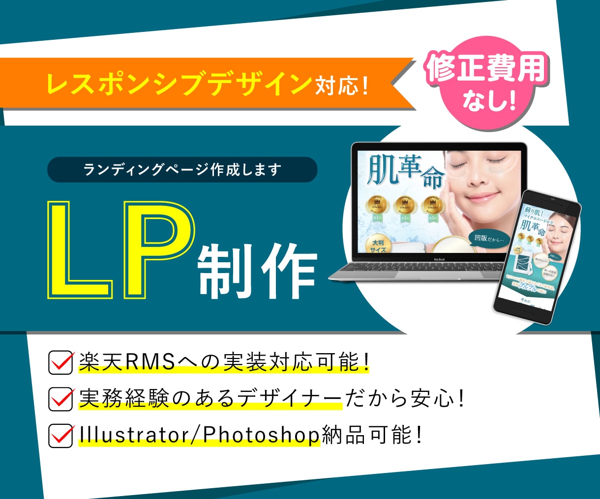 Web集客に強い理想のLP制作致します 楽天ECサイト向けデザインも対応可能です！ イメージ1