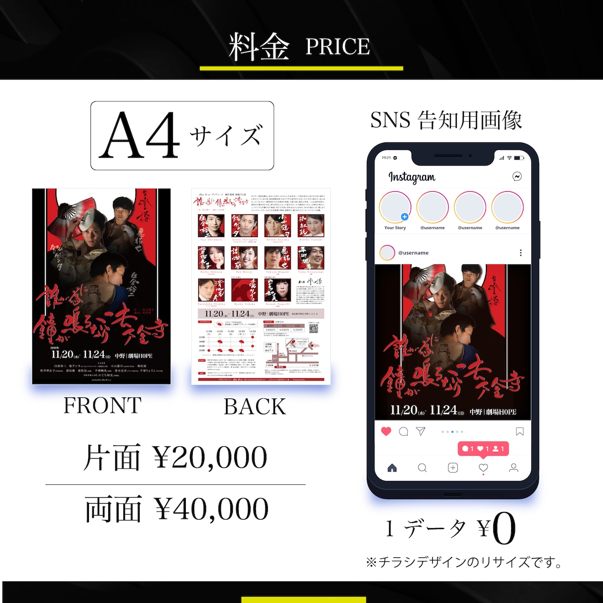 舞台・演劇専用チラシをデザインします 劇団をお助けするチラシデザイン イメージ2