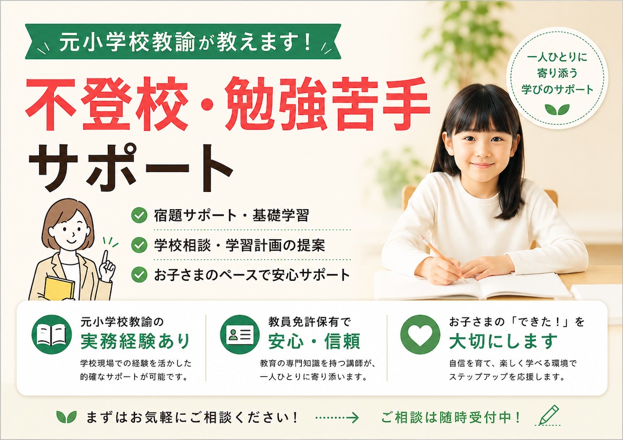 元教員が小学生の勉強苦手・不登校に寄り添います 担任4年・元教員のオンライン家庭教師 イメージ1