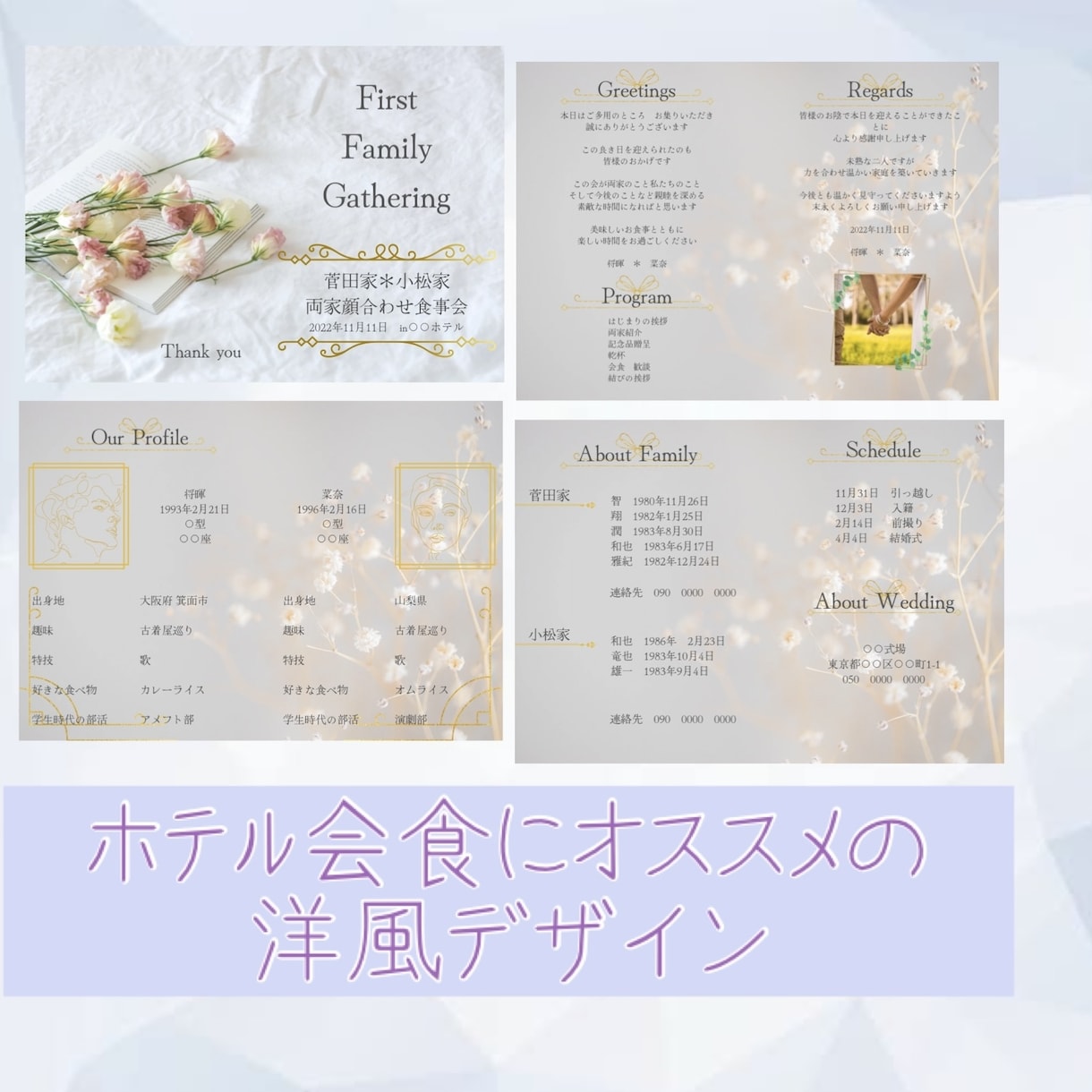 両家顔合わせしおり、セミオーダーで作成いたします 和風or洋風、お好みに合わせて。内容全てオーダーメイド◎ イメージ2