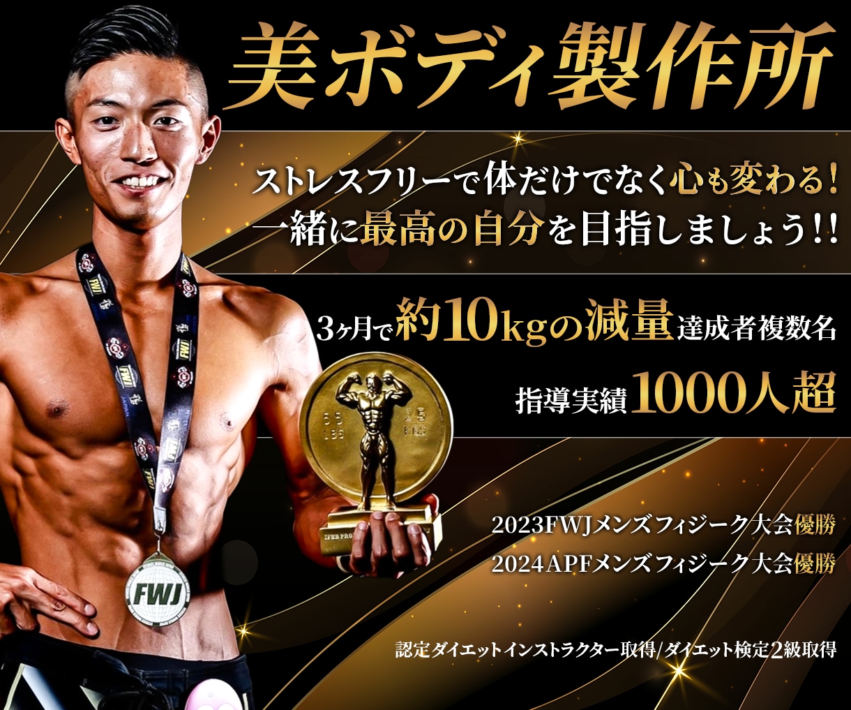 10kg以上痩せたい方！伴走して理想の体へ導きます 本気の方限定で全力伴走します！ イメージ2