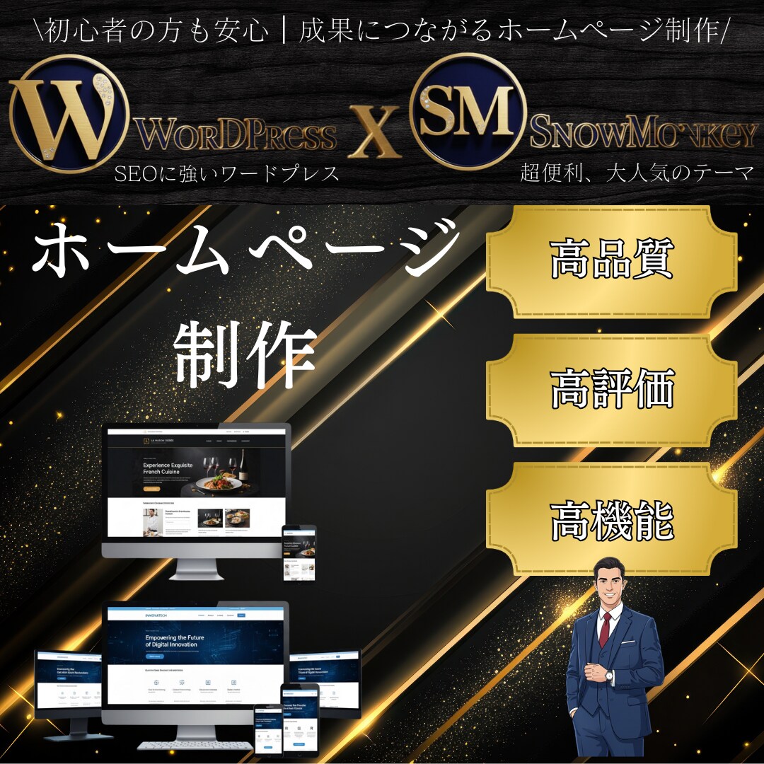 WordPressで集客できるHPを作ります SEO対策/集客できる/更新簡単/おしゃれ/スタイリッシュ イメージ1