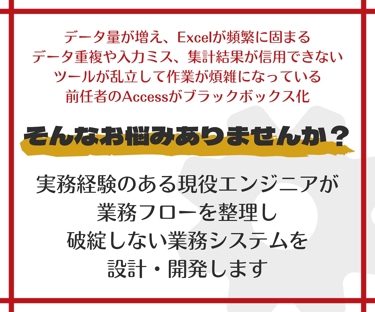 Access VBA で業務システムを構築します 不具合改修から新規構築｜Accessのお困りごと解決します イメージ2