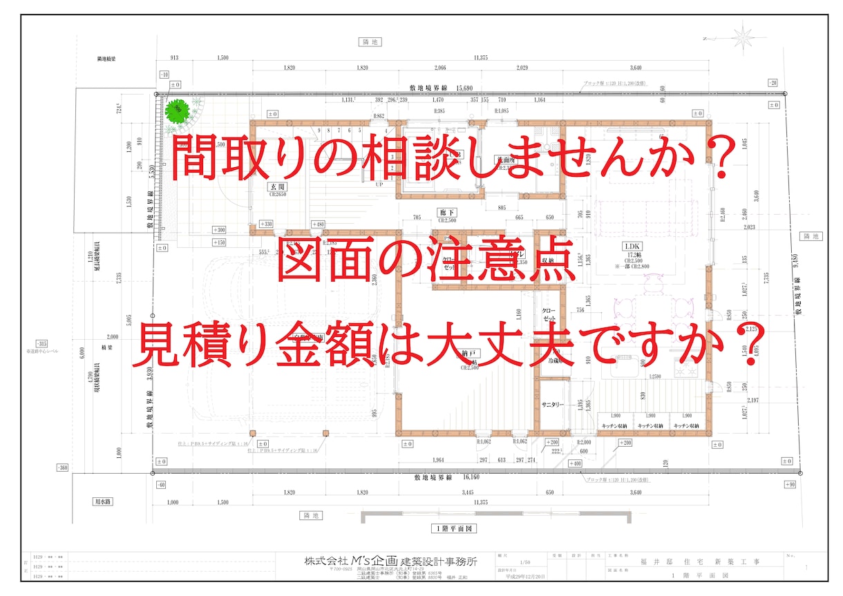 住宅の間取り相談・住宅見積り金額の相談承ります 建築士が助言出来る事が必ずあると思いますので是非ご相談下さい イメージ2