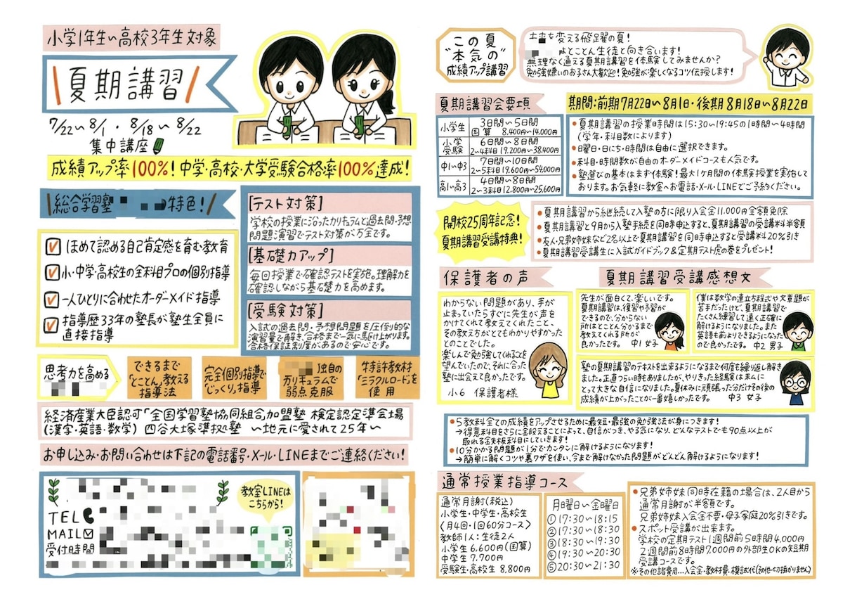 学習塾に特化した手書きチラシ作成します 学習塾の集客のお手伝いさせてください！ イメージ2