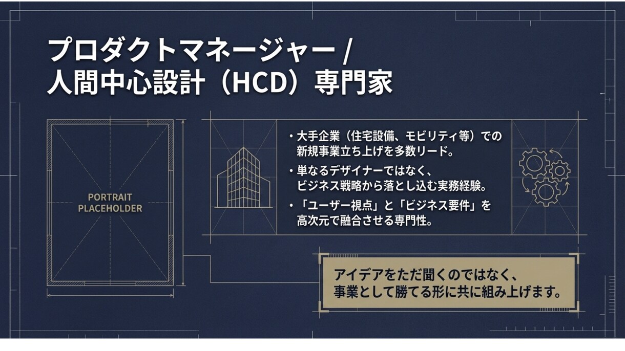 新規事業の壁打ち！AIと一緒に企画の骨子を作ります HCD専門家×生成AIで、60分後に話せる企画が残る イメージ9