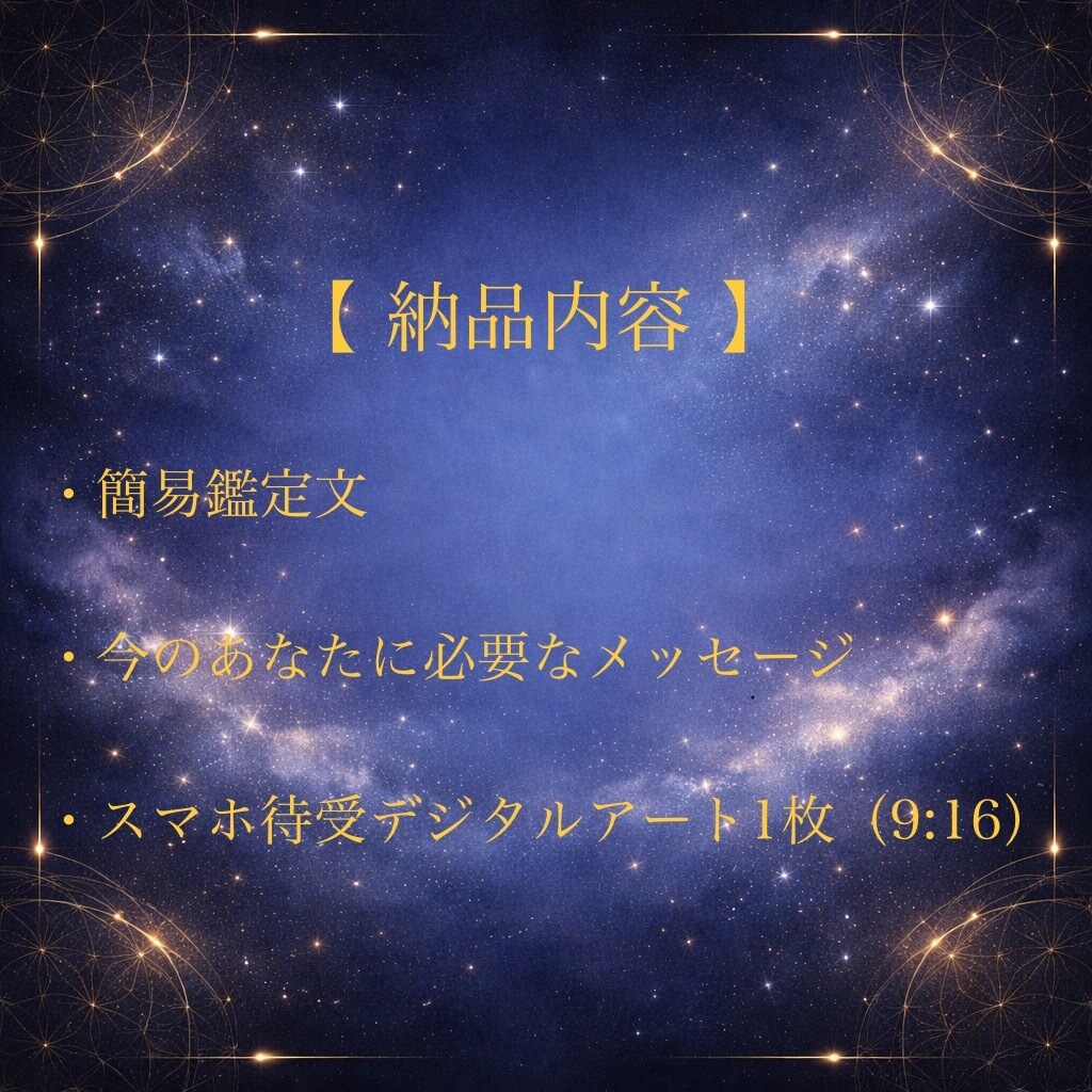 金運と自己価値を星読みします 読み解いたあなただけのテーマを、待受デジタルアートで届けます イメージ2