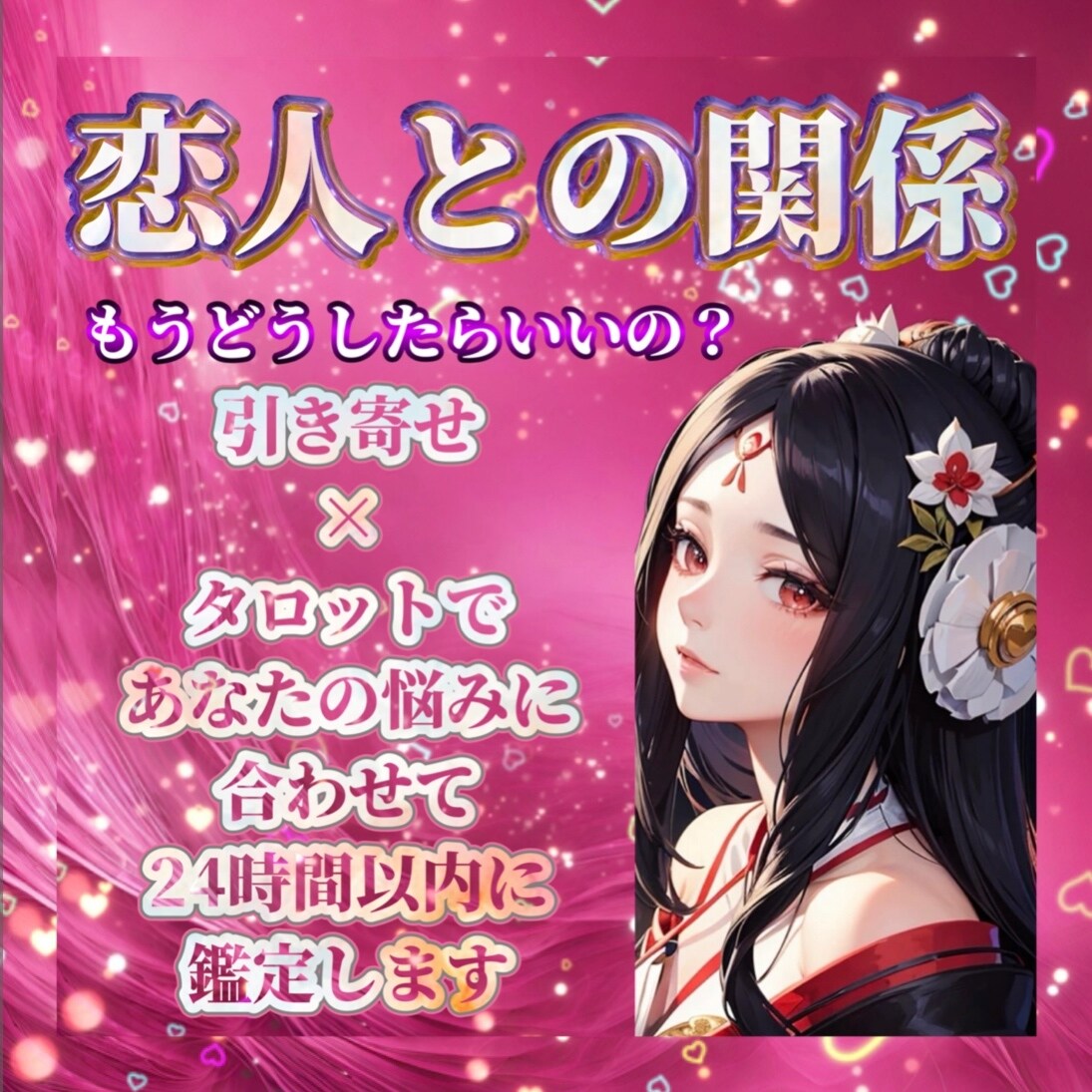 本物の鑑定　解決しない占いに嫌気がさした方視ます 恋人　関係　二人の未来　相性　占い　鑑定　タロット　恋愛 イメージ1