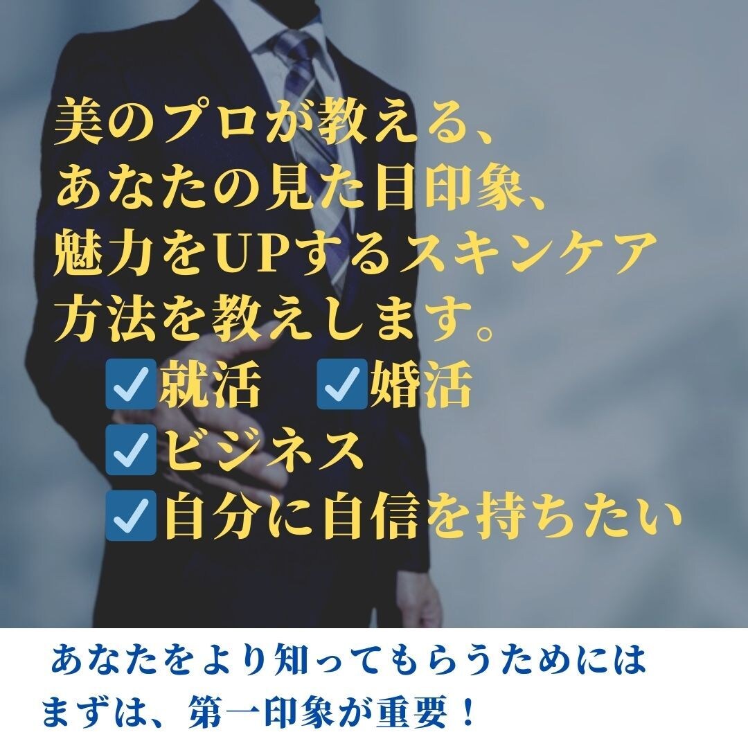 男性必見！2週間でモテ肌スキンケア方法を教えます 年間美容相談数5000人の元人気美容部員が教えるスキンケア イメージ2